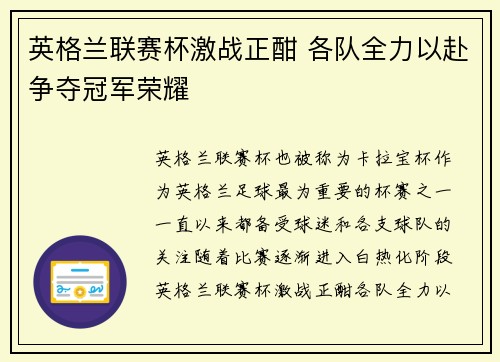 英格兰联赛杯激战正酣 各队全力以赴争夺冠军荣耀 英格兰联赛杯激战正酣 各队全力以赴争夺冠军荣耀